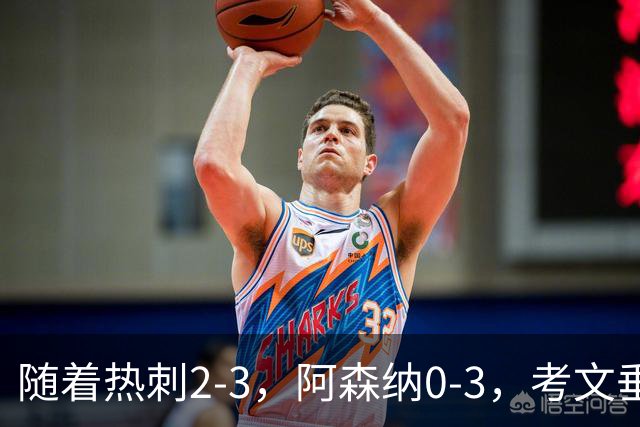 随着热刺2-3，阿森纳0-3，考文垂1-0迎首胜，英超最新积分榜出炉